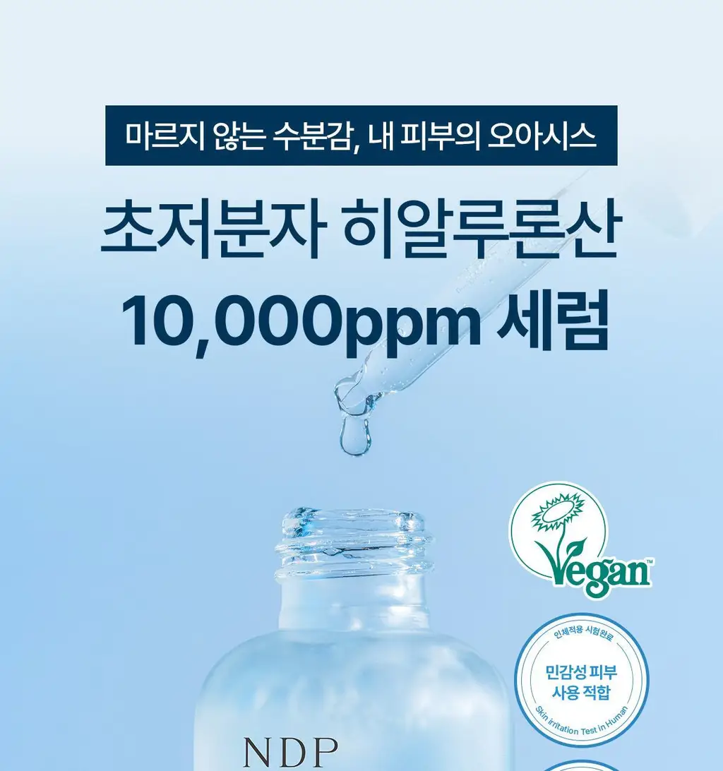 [하리무PICK] NDP 엔디피 초저분자 히알루로닉 10,000PPM 세럼 상세페이지 9